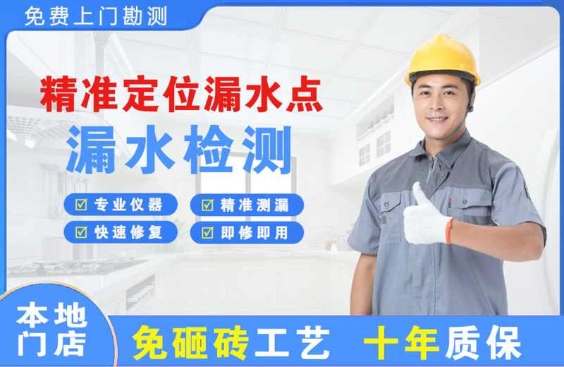 周集精准测漏点