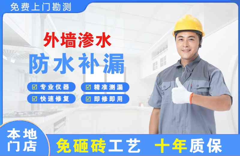 周集外墙渗水维修