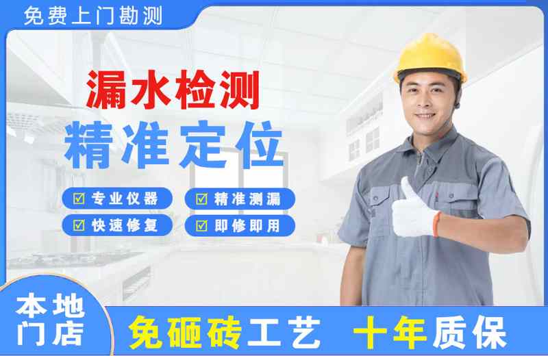 周集漏水检测精准定位